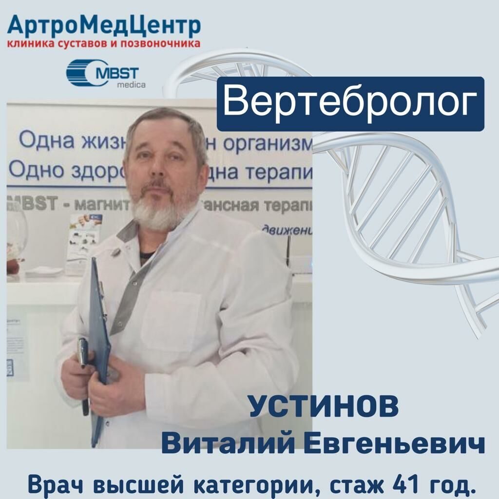 MBST-терапия в стоматологии в Саратове | АртроМедЦентр